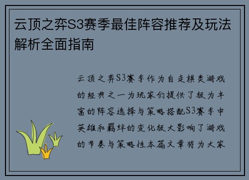 云顶之弈S3赛季最佳阵容推荐及玩法解析全面指南