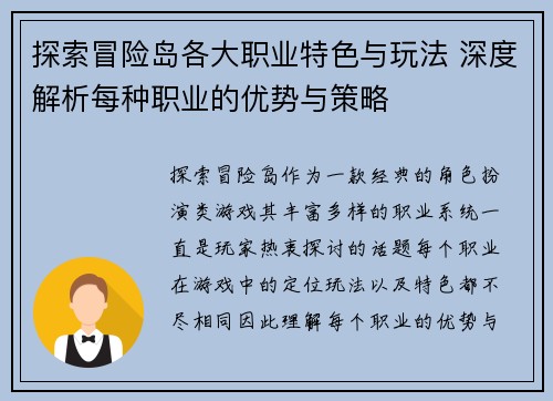 探索冒险岛各大职业特色与玩法 深度解析每种职业的优势与策略