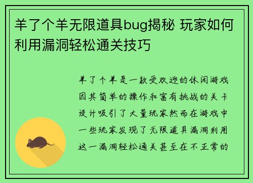 羊了个羊无限道具bug揭秘 玩家如何利用漏洞轻松通关技巧